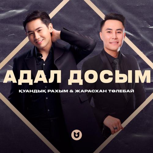 Қуандық Рахым - Адал Досым