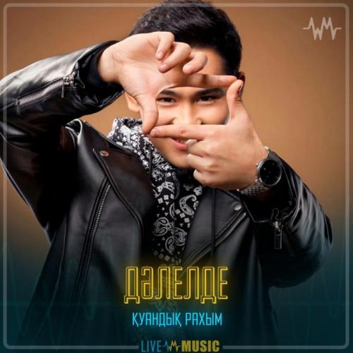 Қуандық Рахым - Дәлелде