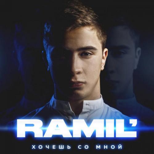 Ramil' - Джаным