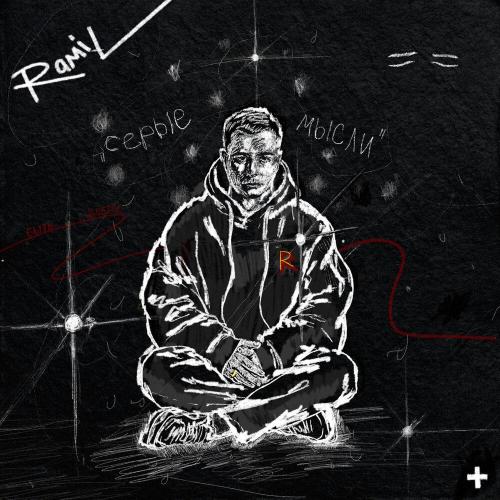 Ramil' - Изъяны
