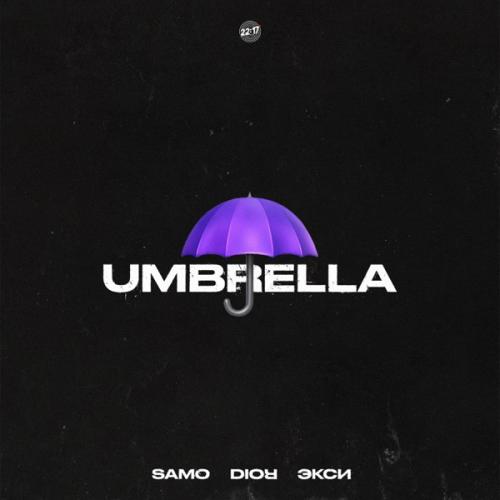 samo, DIOR & Экси - Umbrella