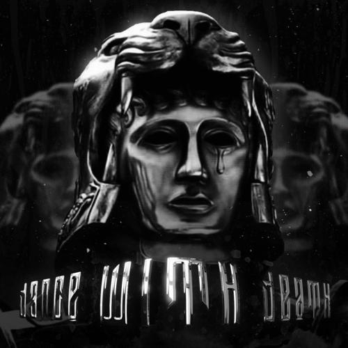 SCREWBOY - DANCE WITH DEATH
