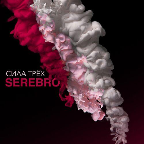 Serebro - Kiss