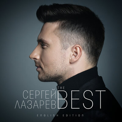 Сергей Лазарев - TV or Radio
