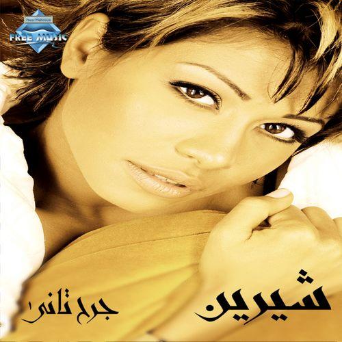 Sherine - Sabry Aalil
