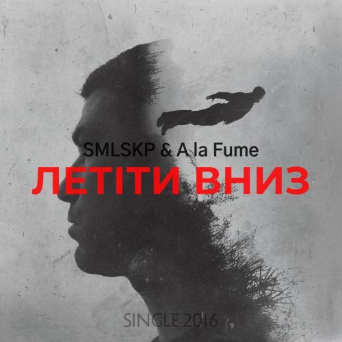 SMLSKP & A la Fume - Летіти вниз