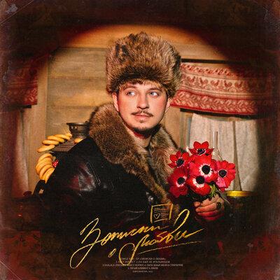 SQWOZ BAB feat. Джарахов - ВУАЛЯ