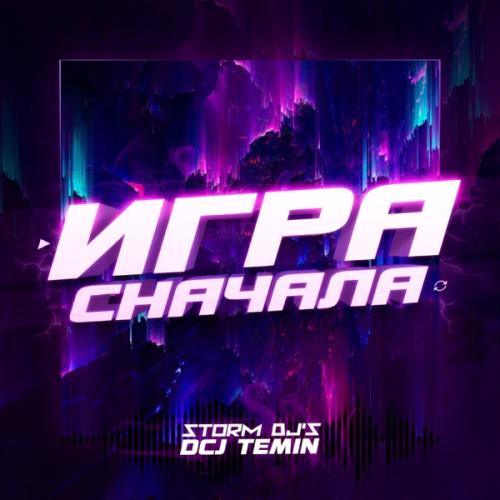 Storm DJs & DCJ Temin - Игра сначала
