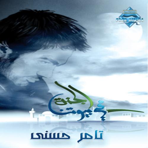 Tamer Hosny - Shahr Ramadan
