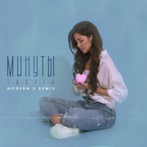 Tasiia - Минуты (Modern U Remix)