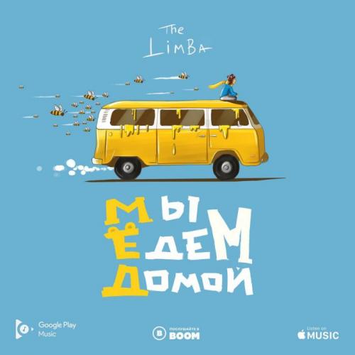 The Limba - Шанс