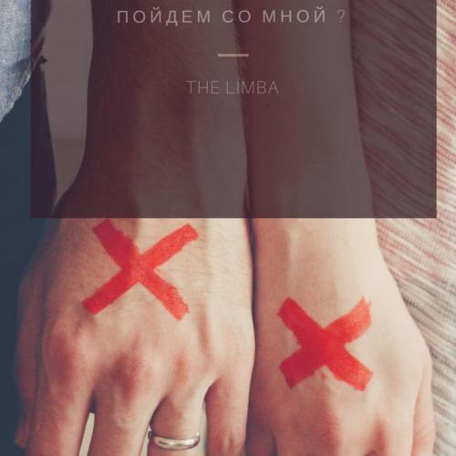 The Limba - В этом городе