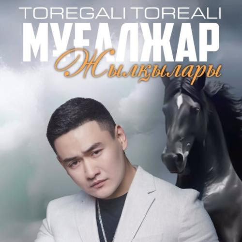 Төреғали Төреәлі - Мұғалжар жылқылар