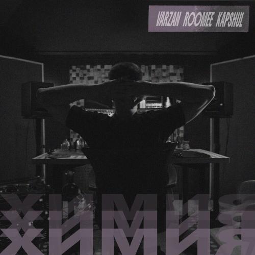 Varzan, Roomee & Kapshul - Химия