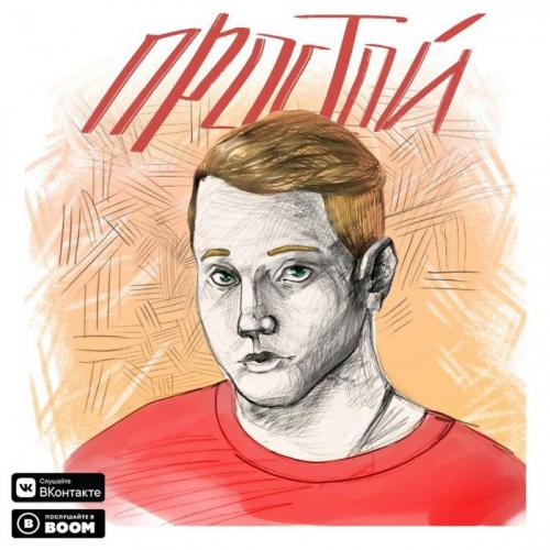 VERBEE - Прожигаю