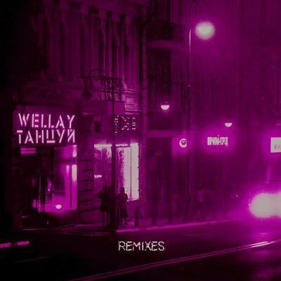 Wellay - Танцуй (Rendow Remiх)