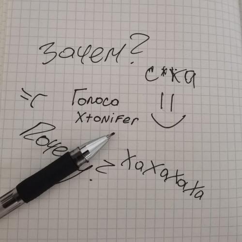 XTONIFER - Голоса