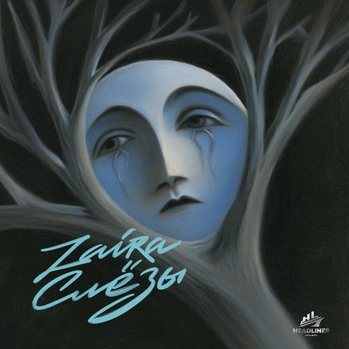 ZAIRA MISS - СЛЕЗЫ