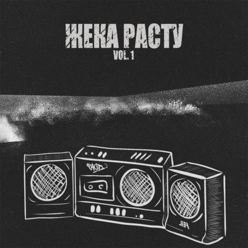 Жека Расту - Я да
