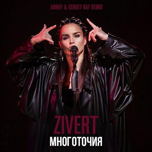 Zivert - Многоточия (Arroy & Sergey Raf Remix)