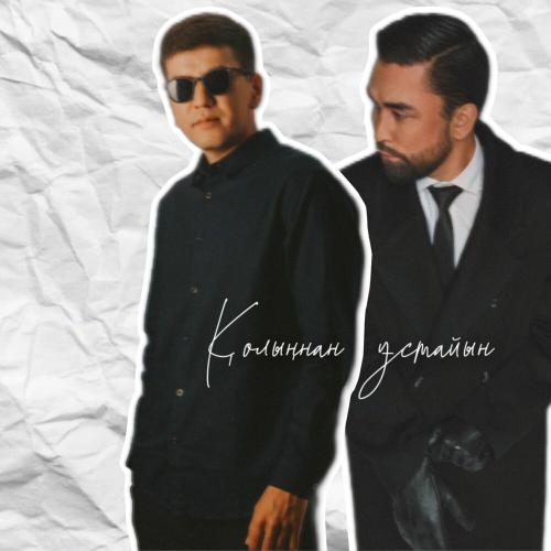 Amre, Самат Кердері - Қолыңнан ұстайын