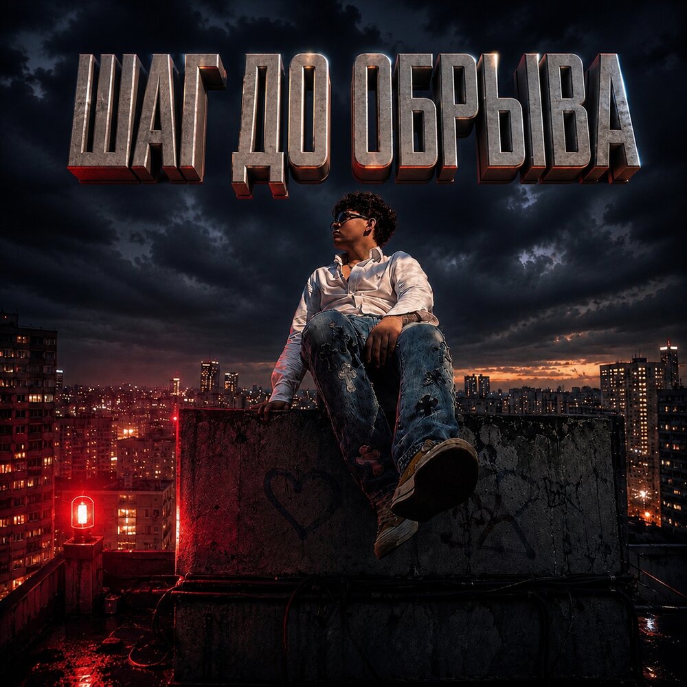 ATENSHI - Шаг до обрыва