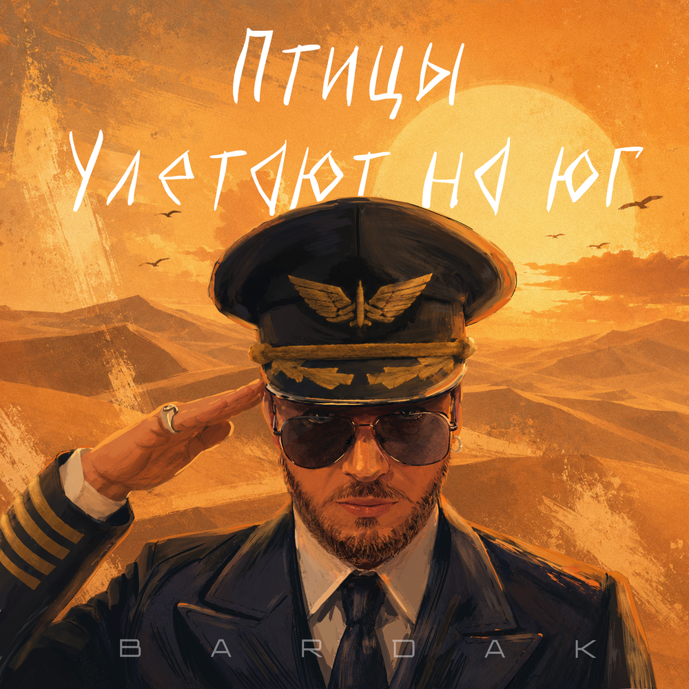 Bardak - Птицы улетают на юг