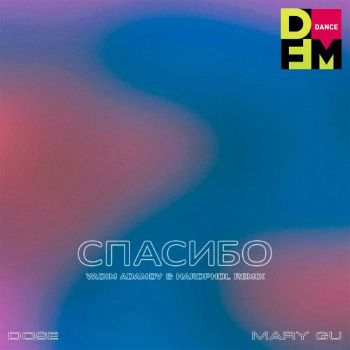 Dose feat. Mary Gu - Спасибо (Vadim Adamov & Hardphol DFM Radio Edit)