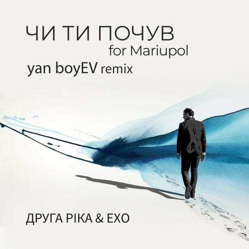 Друга Ріка feat. Ехо - Чи Ти Почув For Mariupol (Yan Boyev Remix)