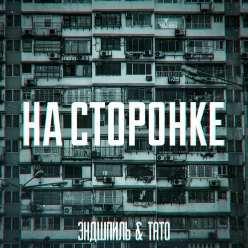 Эндшпиль, ТАТО - НА СТОРОНКЕ