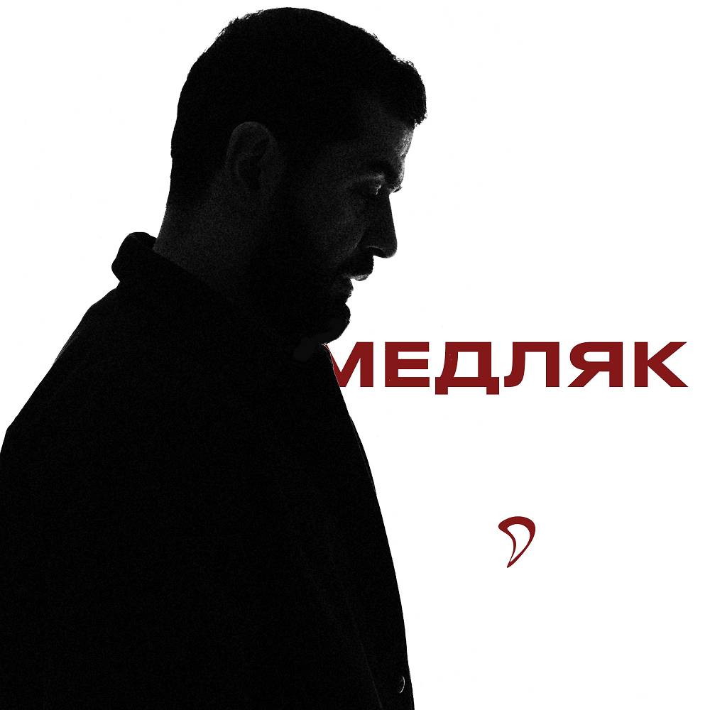 JANAGA - Медляк