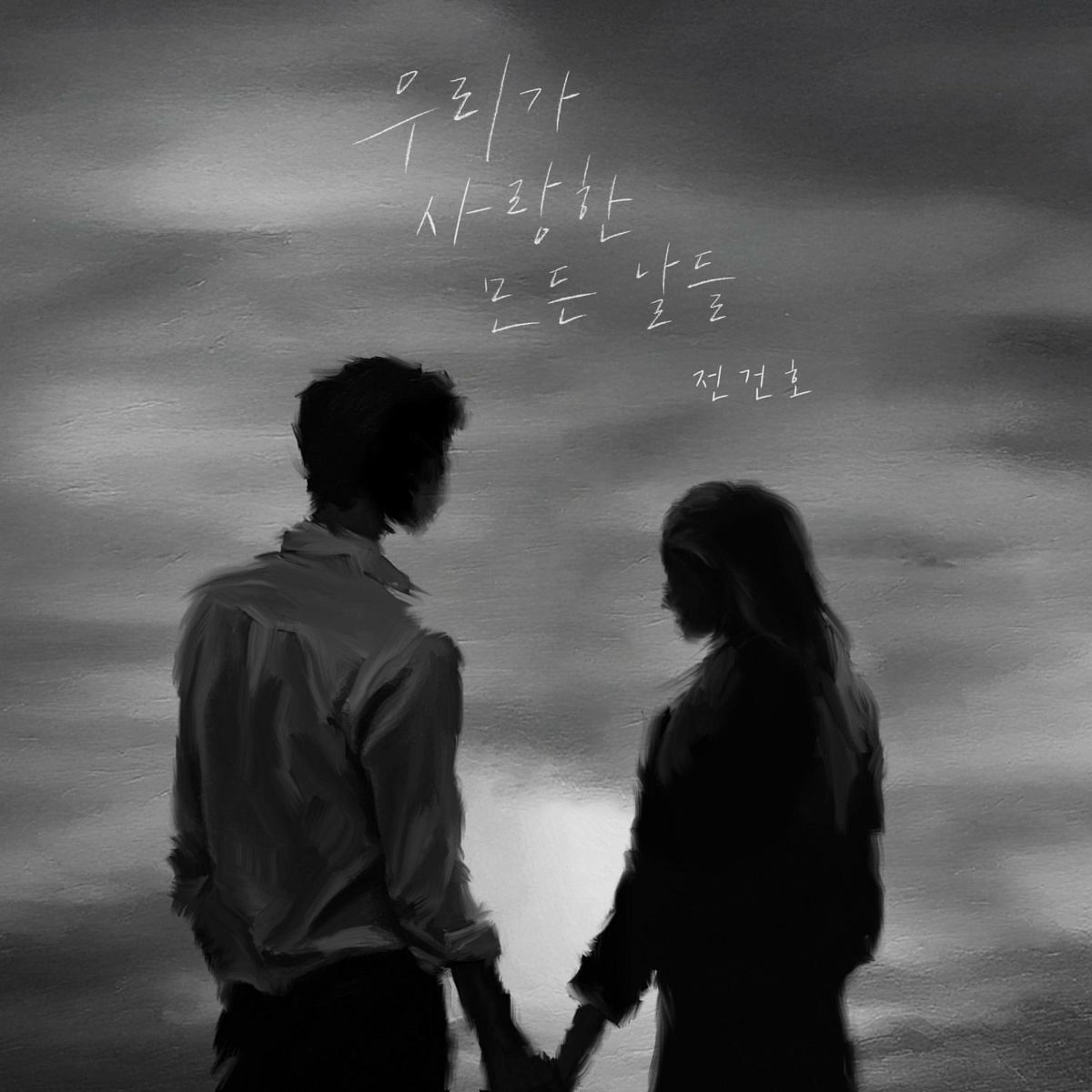 Jeon Gunho - All The Days We Loved