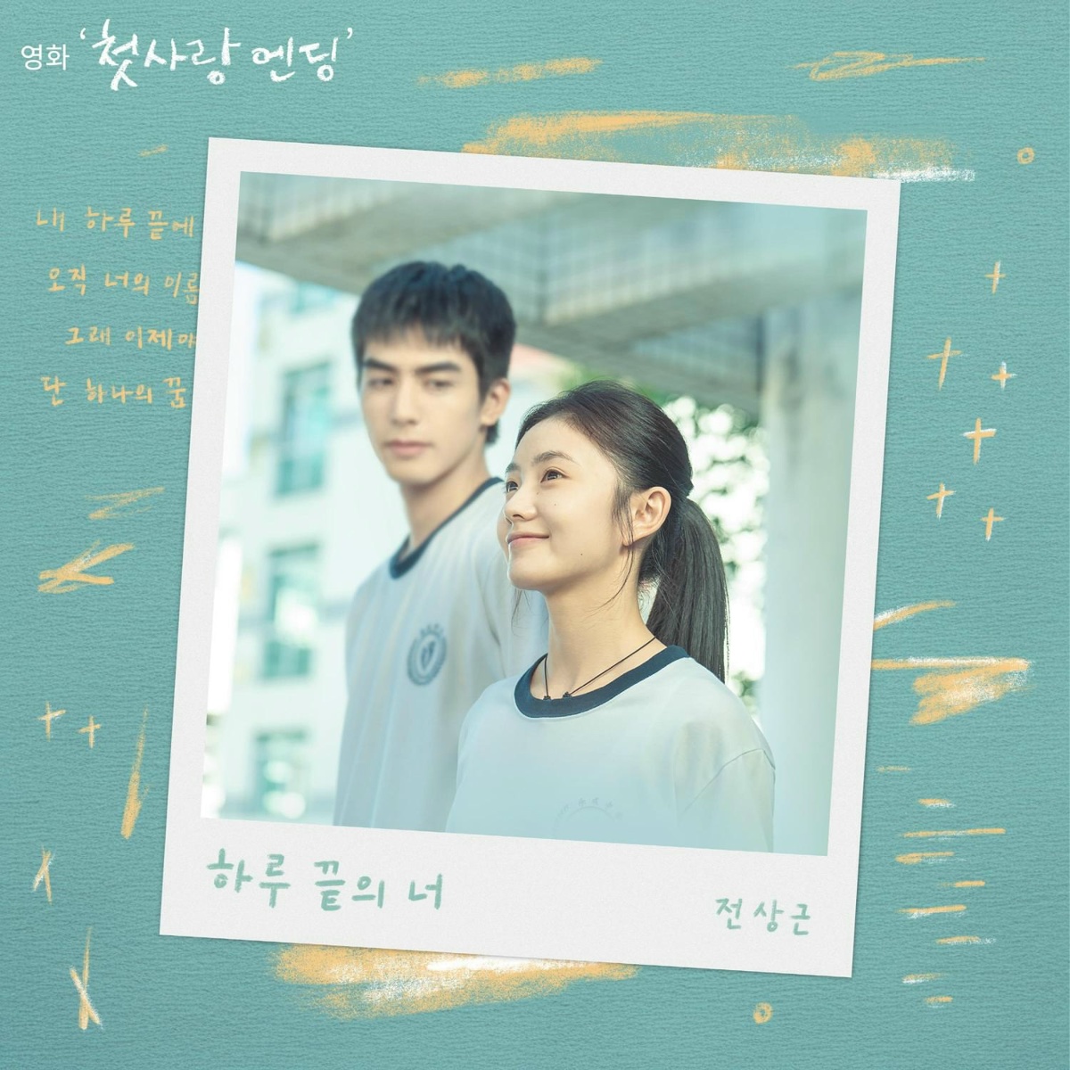 Jeon Sang Keun - End of a Day, You