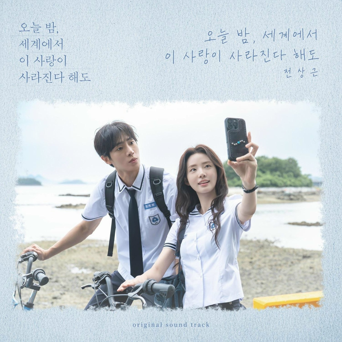 Jeon Sang Keun - Even If This Love Disappears Tonight