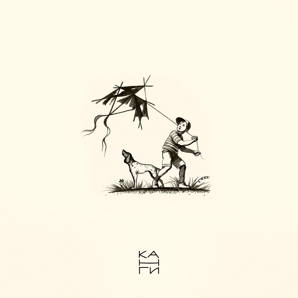 Канги - Летать