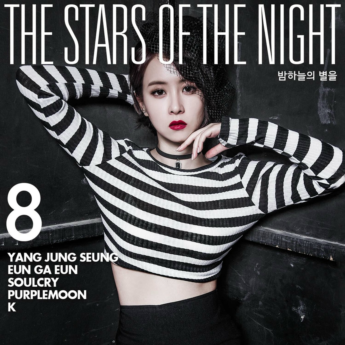 Kiroy Y, Eun ga eun, SoulCry, Solhee, K - Sky & Star 8 (With Eun ga eun, SoulCry, Solhee, K)