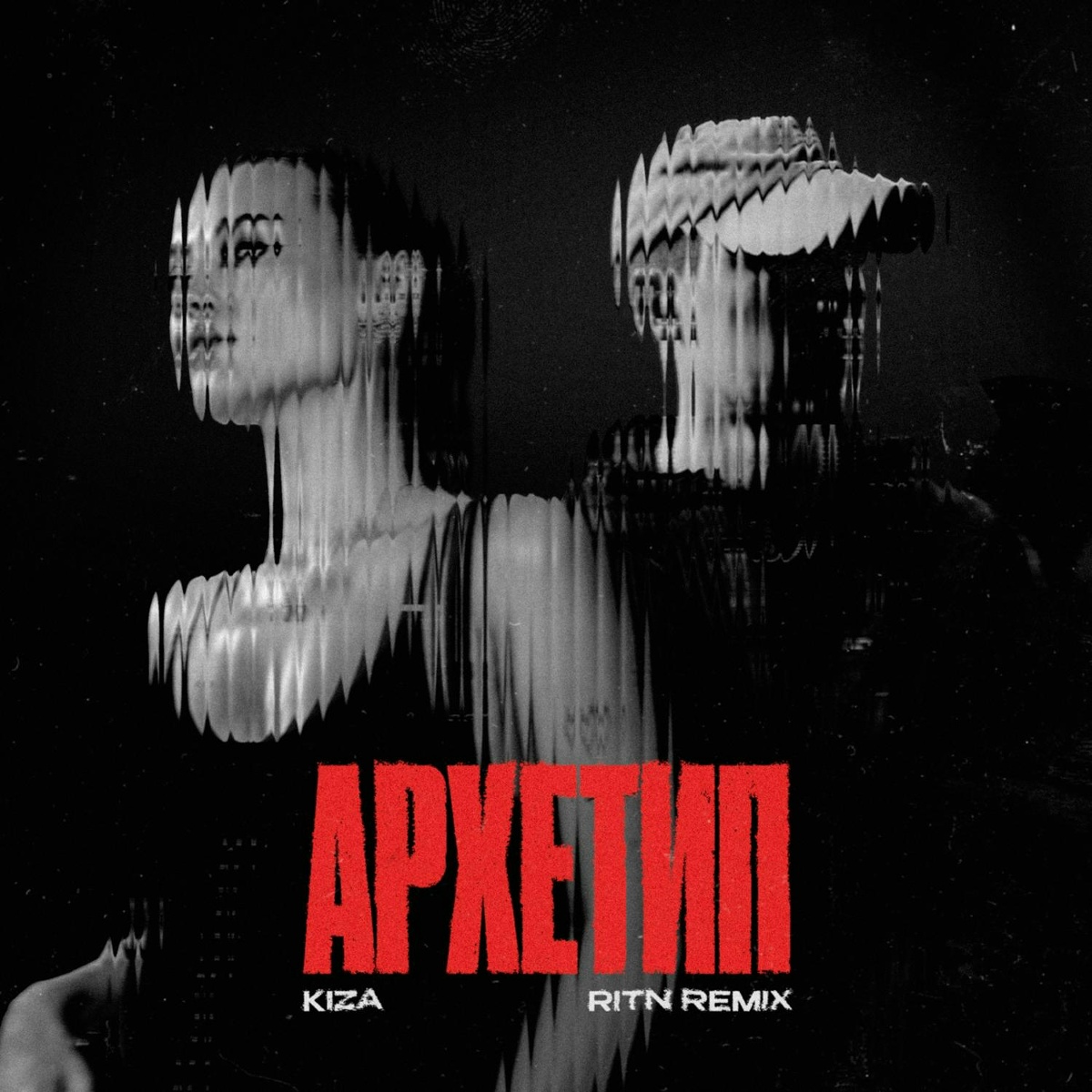 Kiza, RITN - Архетип (RITN Remix)