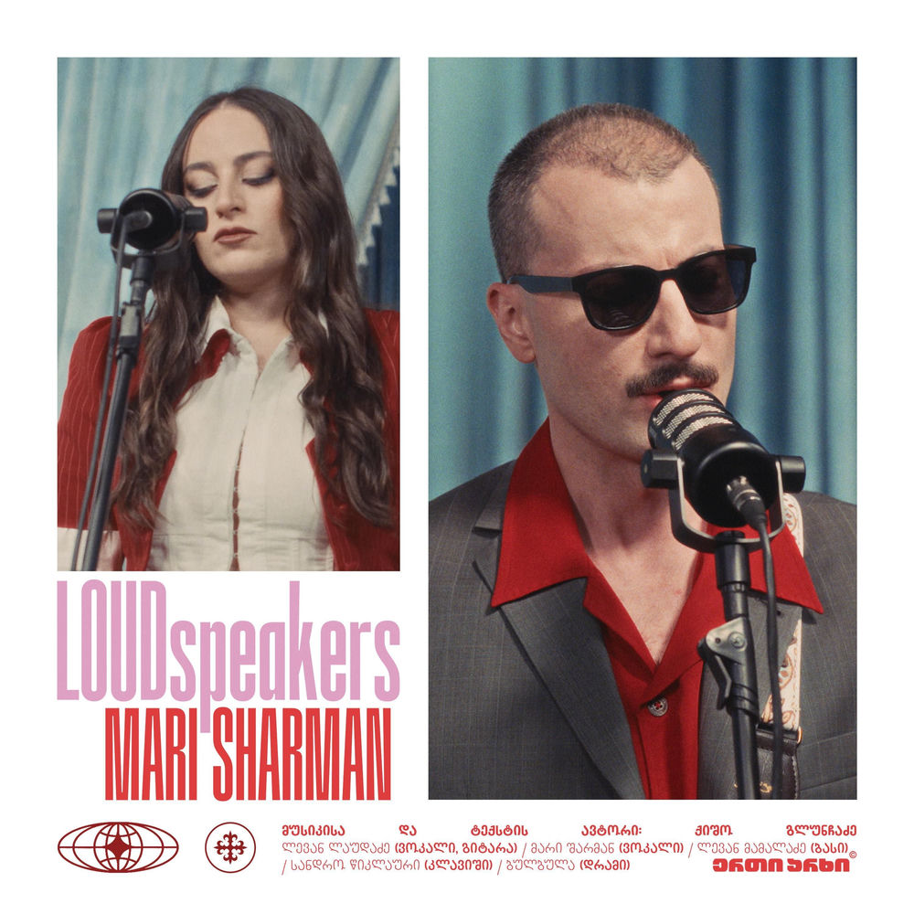 Loudspeakers & Erti Arkhi - Am Nakhtoms Vudzghvni Sikvaruls