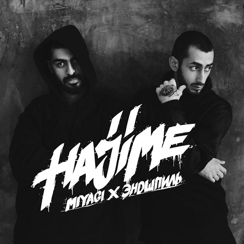 Miyagi & Эндшпиль, KREC - Нирвана