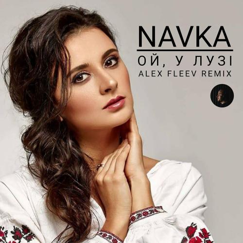 NAVKA - Ой У Лузі Червона Калина (Alex Fleev Remix)