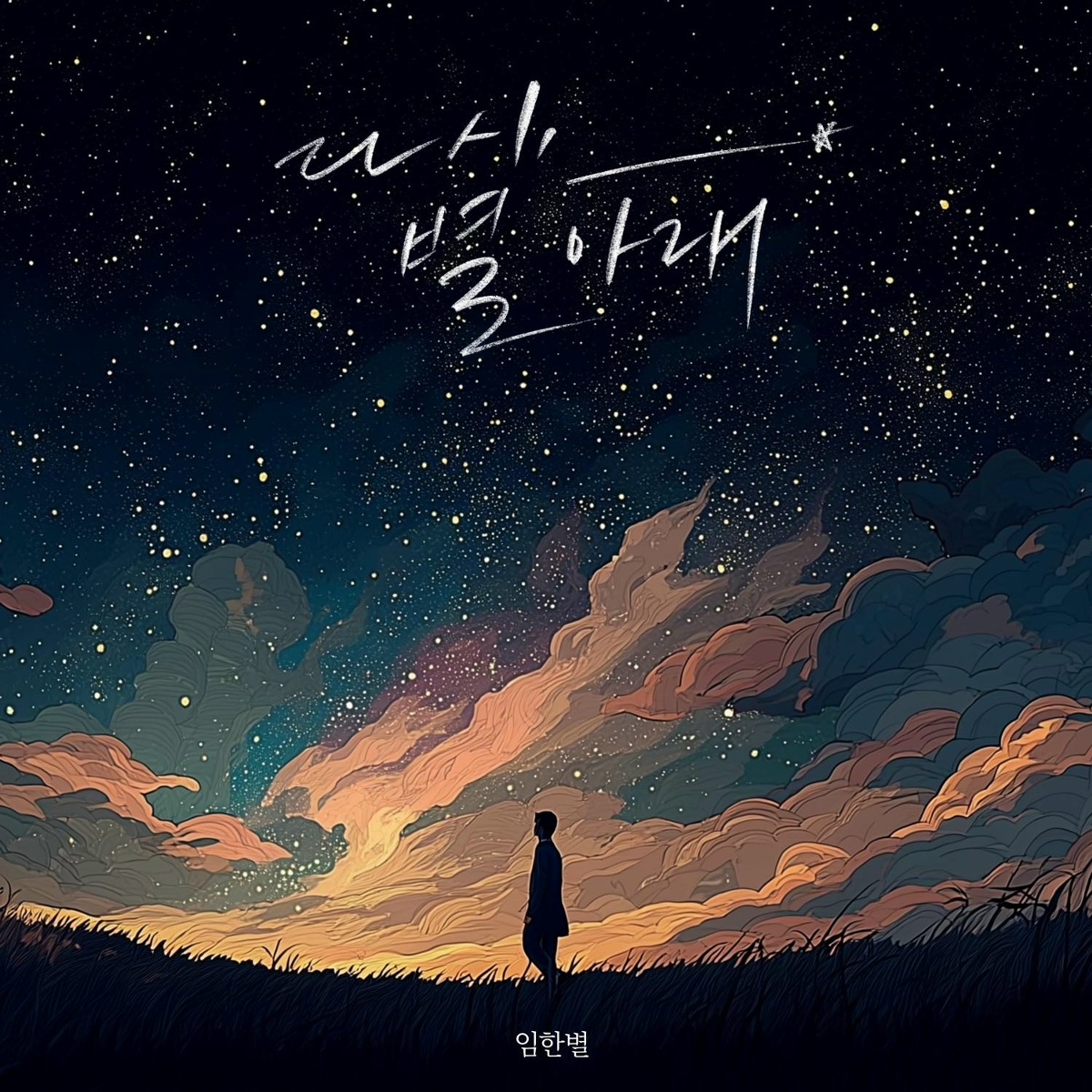 Onestar - Our Memories Under the Stars