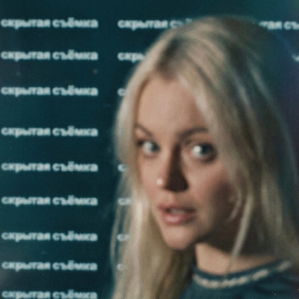 SOLIDNAYA - Скрытая съёмка
