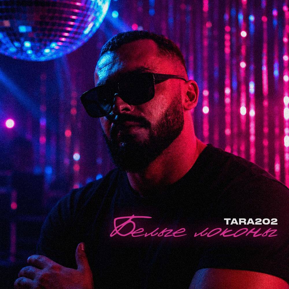 TARA202 - Белые локоны