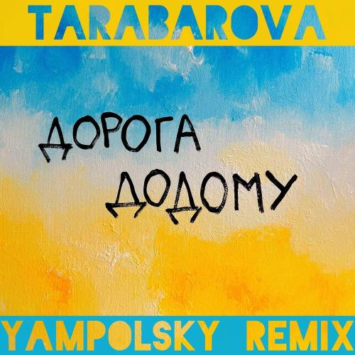 Tarabarova - Дорога Додому (Yampolsky Remix)
