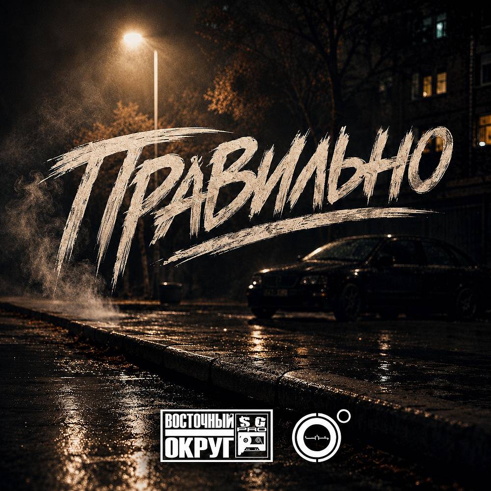 Восточный Округ, 4K - Правильно